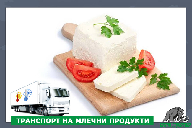 ТРАНСПОРТ НА МЛЕЧНИ ПРОДУКТИ Транспорт на млечни продукти