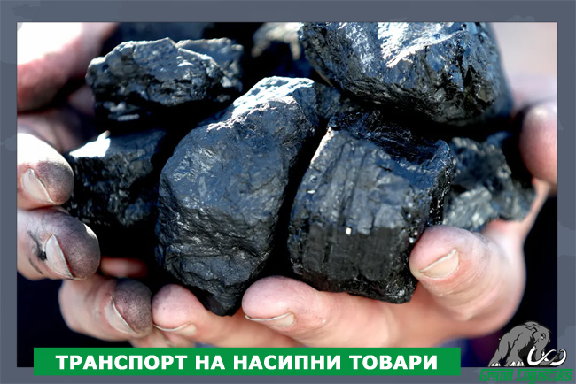 ТРАНСПОРТ НА НАСИПНИ ТОВАРИ Превоз на насипни товари